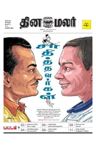 Dinamalar iPaper - Pattam