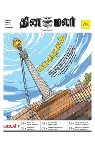 Dinamalar iPaper - Pattam