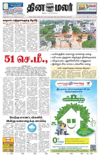 Dinamalar iPaper - Tirunelveli