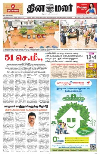 Dinamalar iPaper - Nagercoil