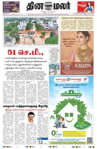 Dinamalar iPaper - Delhi