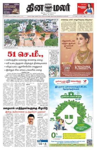 Dinamalar iPaper - Bangalore