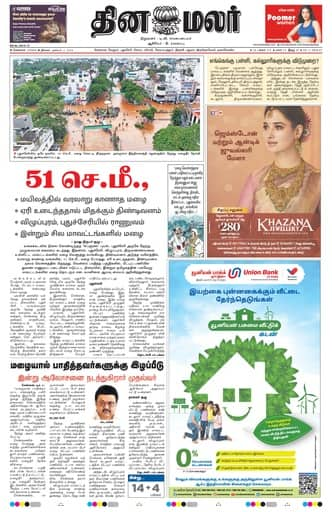 Dinamalar iPaper - Chennai