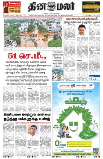 Dinamalar iPaper - Coimbatore