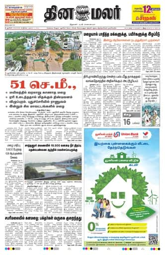 Dinamalar iPaper - Pondicherry