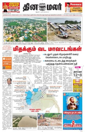 Dinamalar iPaper - Nagercoil