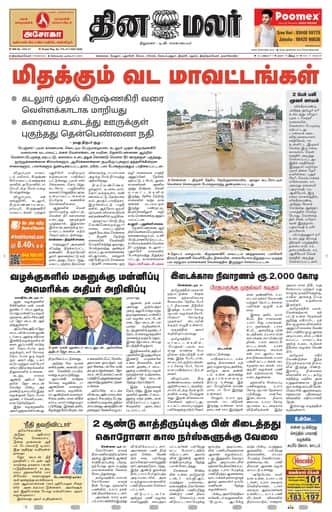 Dinamalar iPaper - Tirunelveli