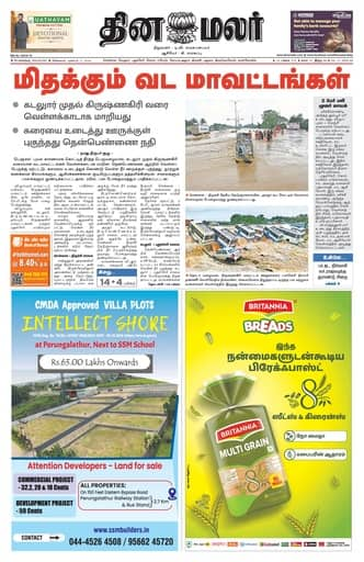 Dinamalar iPaper - Bangalore