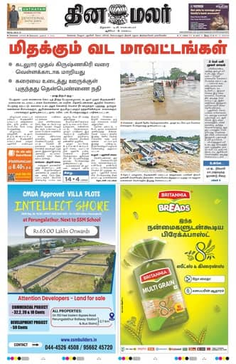 Dinamalar iPaper - Chennai