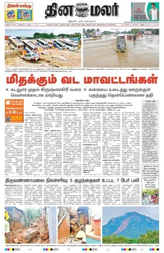 Dinamalar iPaper - Madurai