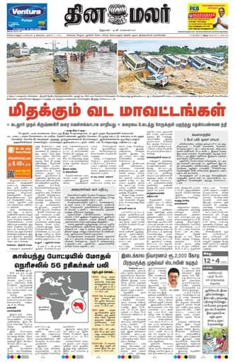 Dinamalar iPaper - Coimbatore