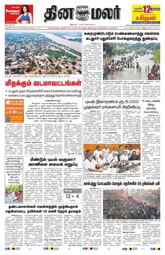 Dinamalar iPaper - Pondicherry