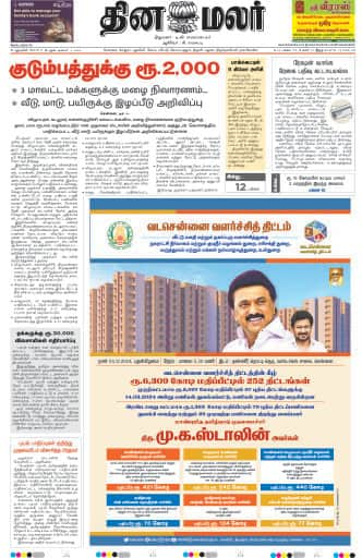 Dinamalar iPaper - Delhi