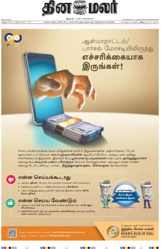 Dinamalar iPaper - Madurai