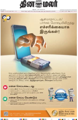 Dinamalar iPaper - Pondicherry