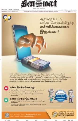 Dinamalar iPaper - Tirunelveli