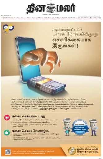 Dinamalar iPaper - Nagercoil