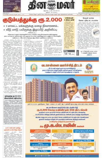 Dinamalar iPaper - Bangalore