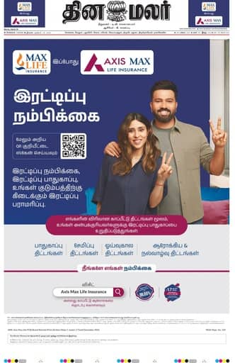 Dinamalar iPaper - Chennai