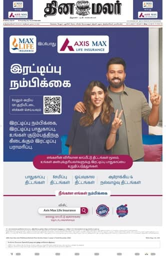 Dinamalar iPaper - Tirunelveli