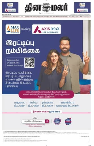 Dinamalar iPaper - Nagercoil