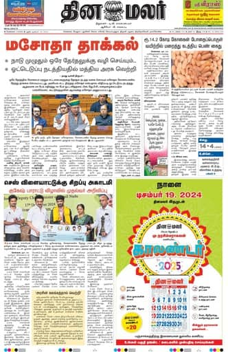 Dinamalar iPaper - Chennai