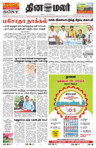 Dinamalar iPaper - Pondicherry