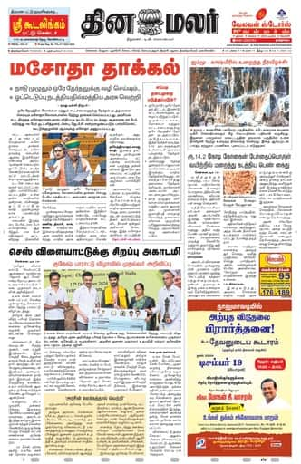 Dinamalar iPaper - Tirunelveli