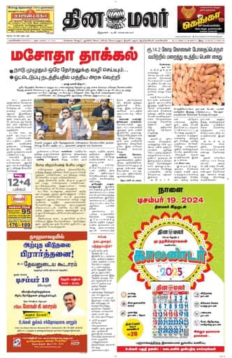 Dinamalar iPaper - Nagercoil