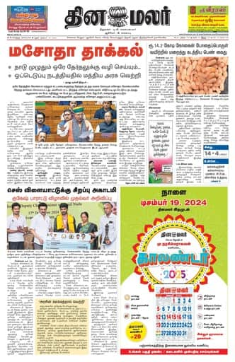 Dinamalar iPaper - Bangalore