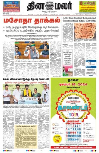 Dinamalar iPaper - Delhi