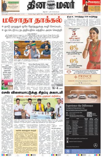 Dinamalar iPaper - Coimbatore