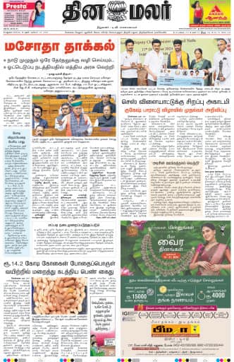 Dinamalar iPaper - Madurai