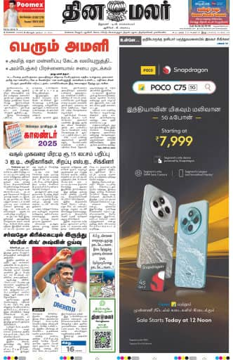 Dinamalar iPaper - Chennai