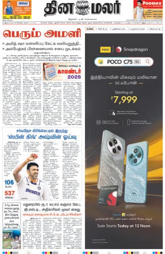 Dinamalar iPaper - Madurai