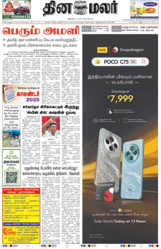 Dinamalar iPaper - Coimbatore