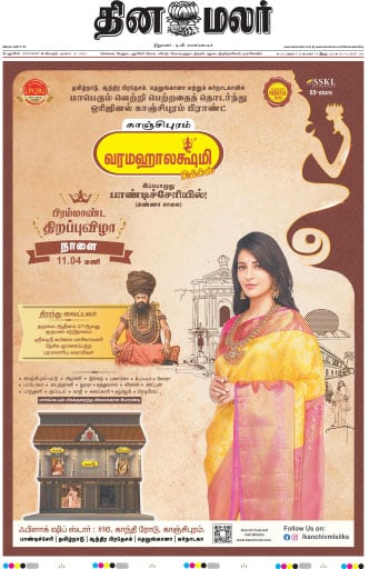 Dinamalar iPaper - Pondicherry