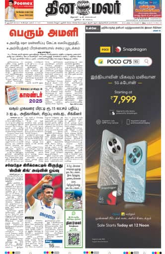 Dinamalar iPaper - Delhi