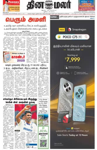 Dinamalar iPaper - Bangalore