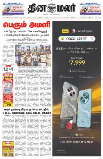 Dinamalar iPaper - Nagercoil