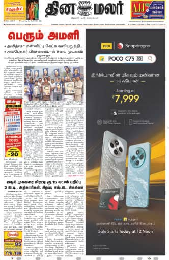 Dinamalar iPaper - Tirunelveli