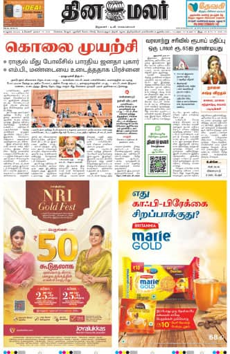 Dinamalar iPaper - Madurai