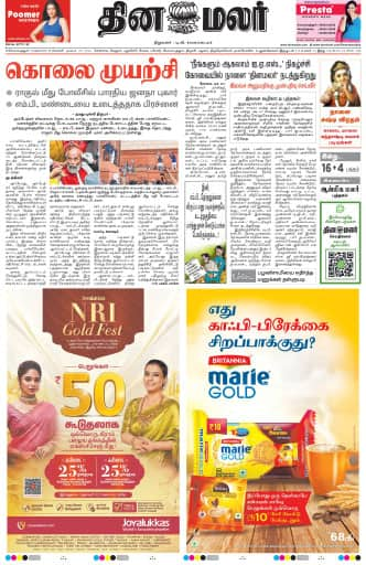 Dinamalar iPaper - Coimbatore