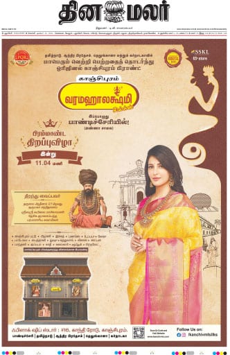 Dinamalar iPaper - Pondicherry