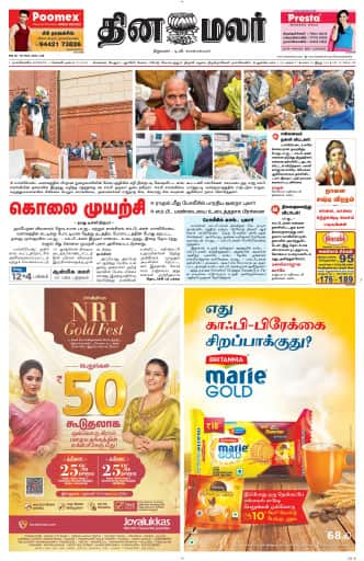 Dinamalar iPaper - Nagercoil