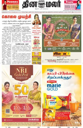 Dinamalar iPaper - Tirunelveli