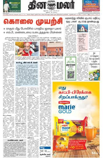 Dinamalar iPaper - Bangalore