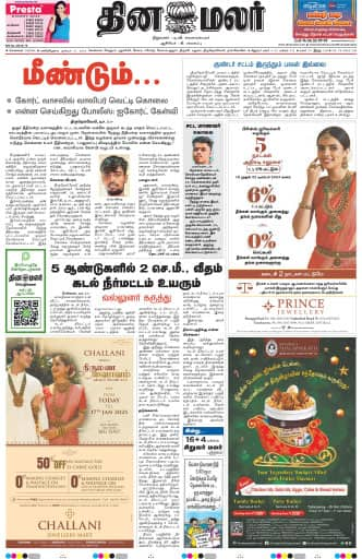 Dinamalar iPaper - Chennai