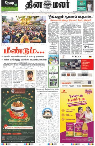 Dinamalar iPaper - Coimbatore