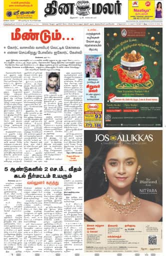 Dinamalar iPaper - Tirunelveli